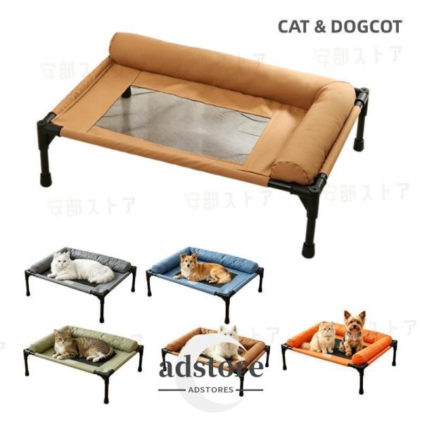 犬 ベッドドッグコット　防湿通気性メッシュ　オフグラウンド設計　ソファ　強くて安定している　組み立てが簡単　軽量で持ち運びに便利　サマーペットマット