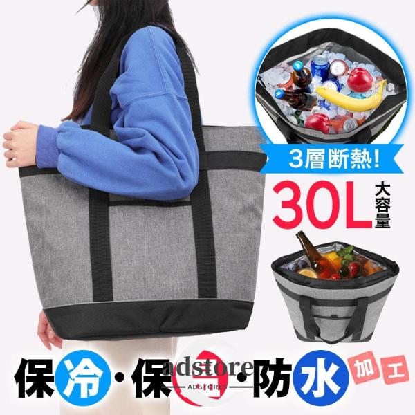 ＼即納／クーラーバッグ 保冷バッグ 大容量 30L おしゃれ 買い物バッグ トートバッグ 手提げと肩掛け両用 保冷 保温 4層断熱 折りたたみ アウトドア
