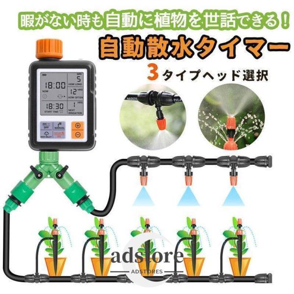 自動水やり器 水やりタイマー 家庭用 植物 自動給水器 噴霧 点滴灌漑 ホース付き 散水機 給水装置 庭 家庭菜園 留守長期 自動水やり 給水装置
