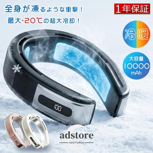 ネッククーラー 首掛け扇風機 冷却プレート 冷感 上下送風 半導体冷却 羽なし 冷風機 3段階冷却 10000mAh大容量 ネックファン 強力 首掛けクーラー 軽量 静音
