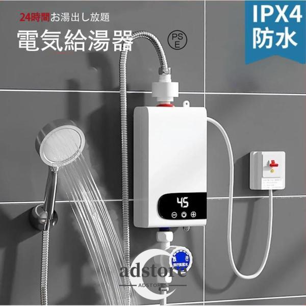 電気給湯器 瞬間サーモスタット給湯器セット 110V 3500W 小型電気温水器 30℃~65℃調節可 シャワーとアクセサリー付き 過熱防止機能 貯水不要 過熱防止保護