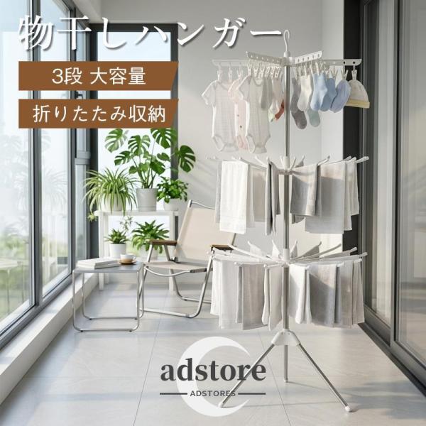 爆買 組立式スタンド物干し ハンガー パラソル型 3段 部屋干し ピンチ付き 組み立て簡単 室内 折りたたみ 3段 コンパクト 省スペース 靴下 タオル 送料無料