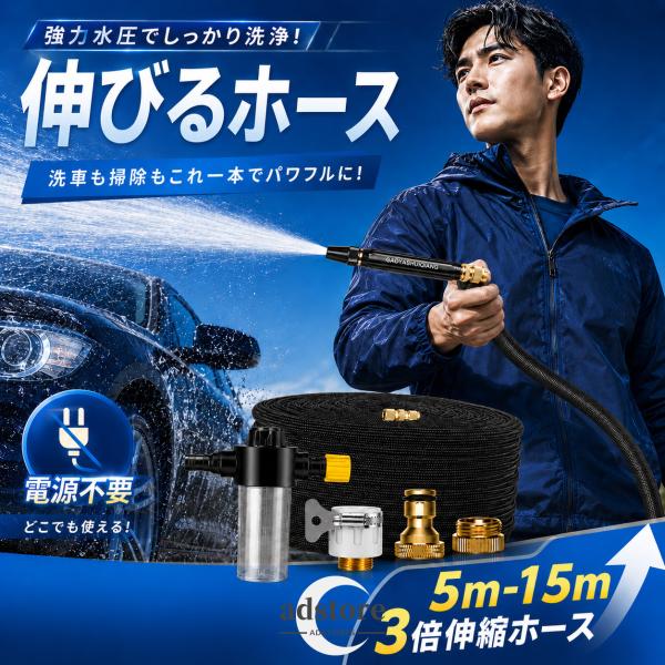 伸びるホース 15m 水道ホース 高圧 散水ホース 散水 ノズル 耐久性 洗剤 5m 15m 3倍伸びる 電源不要 洗車 ガーデニング 水やり 農業用 園芸