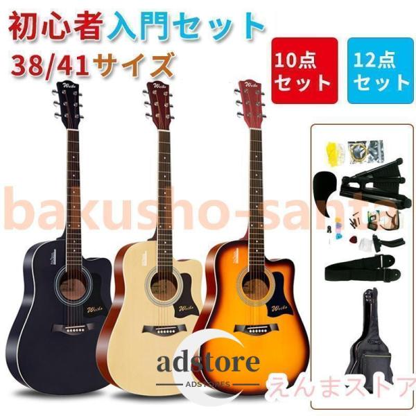 アコースティックギター初心者セット 楽器 入門 ギター 演奏用ギター 練習用 カラー選択 子供向け 大人向け