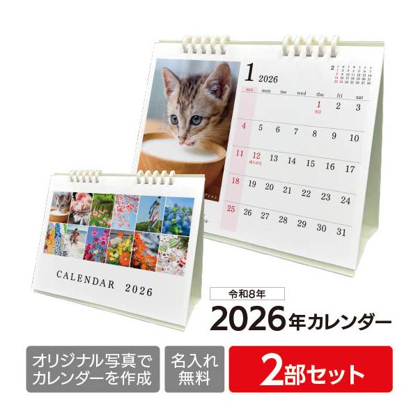 カレンダー2026 オリジナルフォトカレンダー2部セット 書き込みあり プレゼント 名入れ印刷・ロゴ入れ無料 B6卓上リング 写真やイラスト商品写真など