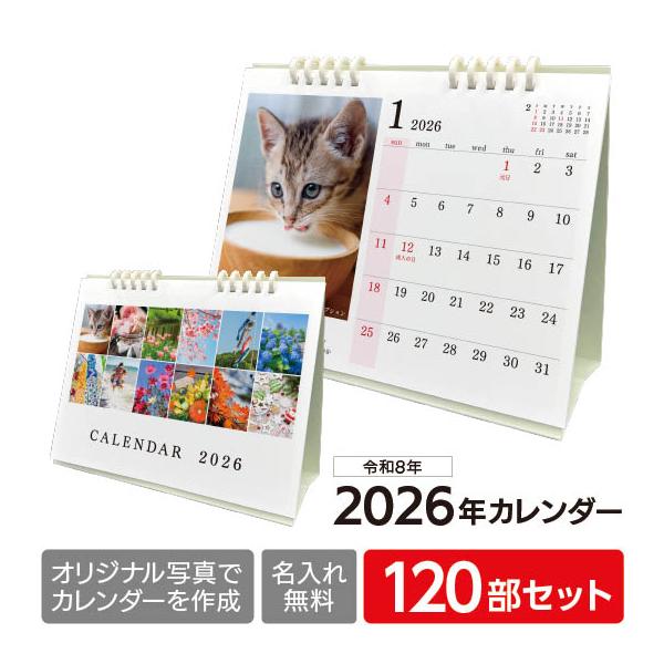 カレンダー2026 オリジナルフォトカレンダー 120部セット 書き込みあり 名入れ・ロゴ入れ B6卓上リング 写真やイラスト商品写真