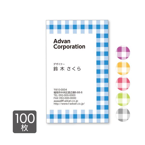 名刺 作成 印刷 ショップカード カラー100枚 テンプレートで簡単作成 チェック 6色から選ぶ 初めての作成でも安心 card-001