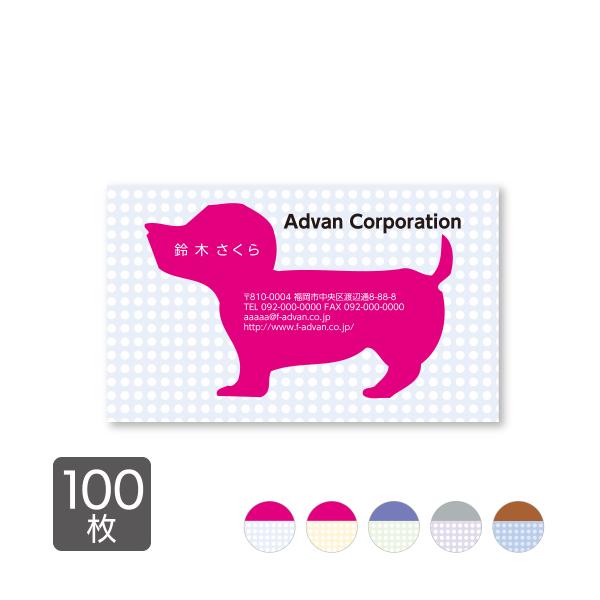 名刺印刷 作成 ショップカード カラー100枚 テンプレートで簡単作成 犬 シルエット イラスト 5タイプから選ぶ 初めての作成でも安心 Card 024 プリントのadvan Yahoo店 通販 Yahoo ショッピング