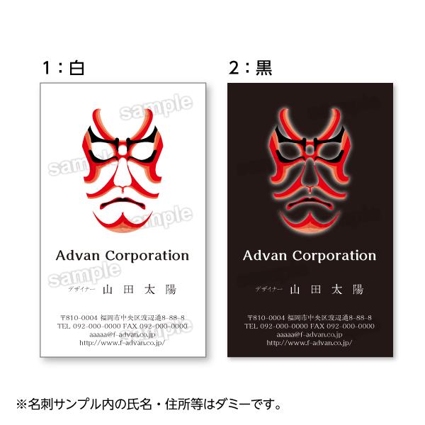 名刺印刷 作成 ショップカード カラー100枚 テンプレートで簡単作成 歌舞伎 隈取 和風 初めての作成でも安心 Buyee Buyee Japanischer Proxy Service Kaufen Sie Aus Japan
