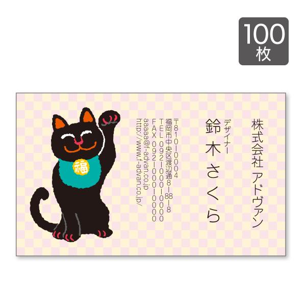 名刺印刷 作成 ショップカード カラー100枚 テンプレートで簡単作成 招き猫 縁起物 左手 商売繁盛 初めての作成でも安心 :card-097:プリントのAdvan Yahoo店 - 通販 - Yahoo!ショッピング 名刺印刷 作成 ショップカード カラー100枚 テンプレートで簡単作成 招き猫 縁起物 左手 商売繁盛 初めての作成でも安心 :card-097:プリントのAdvan Yahoo店 - 通販 - Yahoo!ショッピング