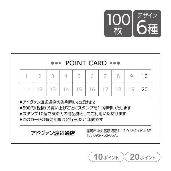 オリジナルポイントカード 作成・印刷●枚数：片面モノクロ100枚●サイズ：91x55mm（日本名刺標準）●印刷用紙：上質180k●納期：お客様より「確認OK」のお返事をいただいた後、3営業日以内に発送（土日・祝祭日等休業日を除く）◆お好きな...