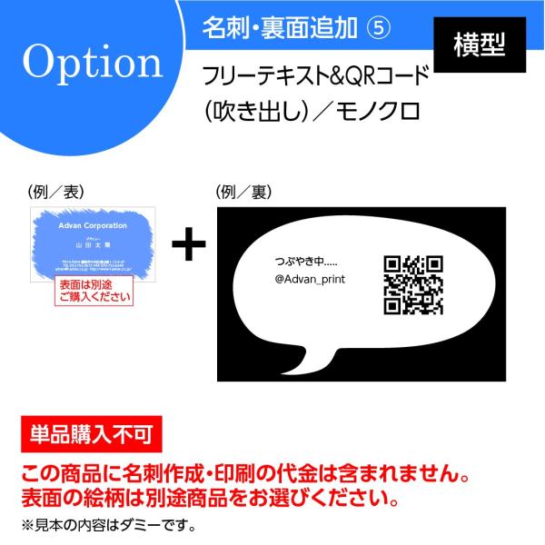 名刺印刷 作成 両面印刷オプション：裏面追加 吹き出し型フリー