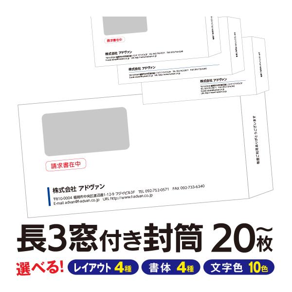封筒 窓付き 作成 印刷 オリジナル 透けにくい 20〜50枚少量