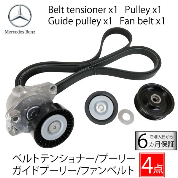 Mercedes-Benz ベンツ W221 ベルトテンショナー テンションプーリー 