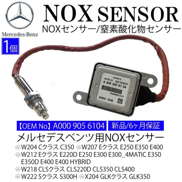 メルセデス ベンツ純正 NOXセンサー 1個 品番:A0009056104 advance-japan_a0009056104