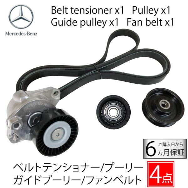 ベンツ W211 W212 M272 ベルトテンショナー ガイドプーリー advance-japan_benz0002020919set2