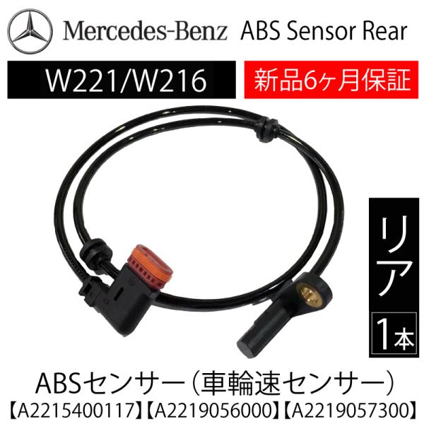ʌňZ[ xc W221 W216 SNX CLNX ABSZT[ Xs[hZT[ ԑZT[ Ap 1{ A2215400117 A2219056000 A2219057300