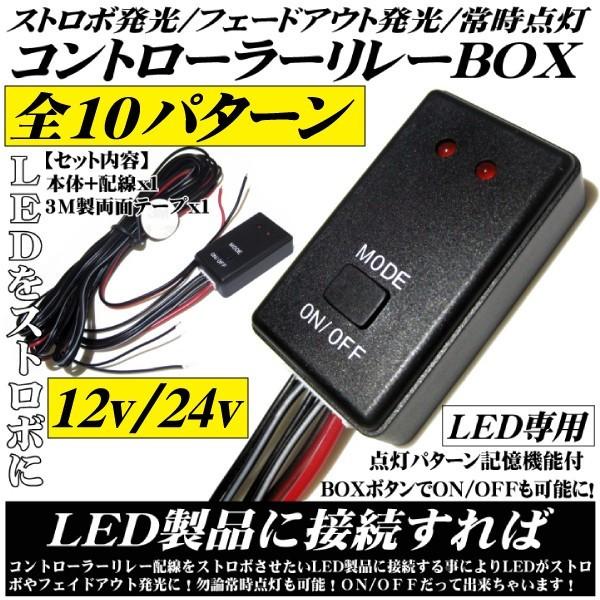 ストロボ LED STROBE CONTROLLER 新品 未使用 LED ストロボフラッシュコントローラー点灯10パターン切替リレー 12v