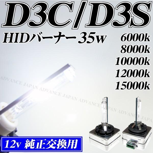 HIDバルブ D3C D3S 35W 6000K 8000K 10000K 12000K 15000k バーナー セット 1年保証 ヘッドライト 純正交換用 2本入 :d3:ADVANCE JAPAN - 通販 - Yahoo!ショッピング HIDバルブ D3C D3S 35W 6000K 8000K 10000K 12000K 15000k バーナー セット 1年保証 ヘッドライト 純正交換用 2本入 :d3:ADVANCE JAPAN - 通販 - Yahoo!ショッピング