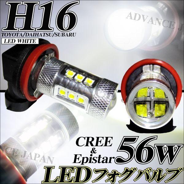ledフォグランプ H16 LEDフォグ ライト バルブ トヨタ ダイハツ等