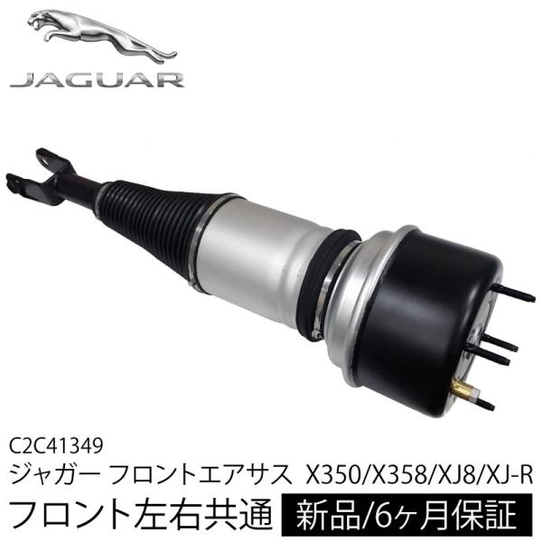 数量限定 ジャガー フロント エアサス X350/X358/XJ8/XJ-R JAGUAR エア
