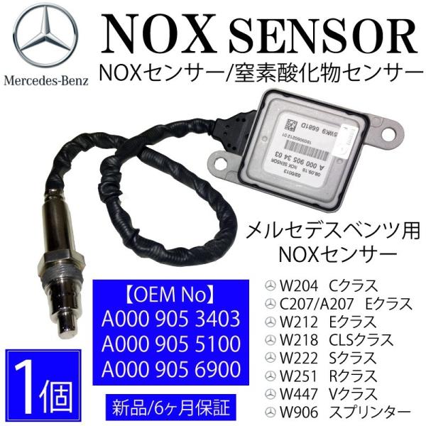ベンツ NOXセンサー A0009053403 A0009056900 advance-japan_nox3403