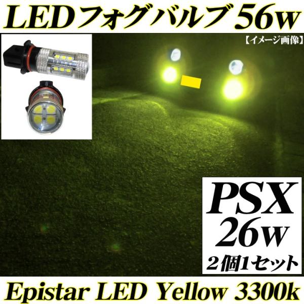 ledフォグランプ PSX26w ハイエース3型後期/4型 LEDフォグ ライト バルブ Epistar 56w プロジェクター イエロー 3300k 黄色 2個 偽物 cree 50w 80w 100wに注意