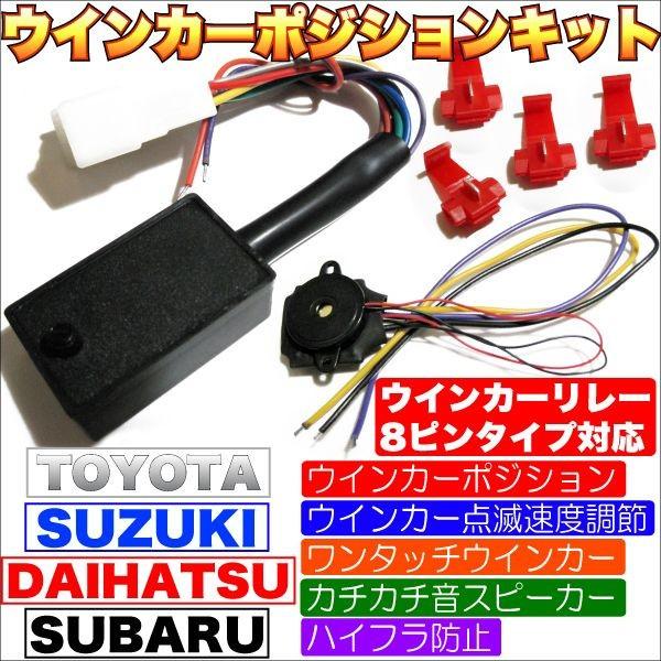 ウインカーリレー ポジションキット 8ピン ICリレー LED ハロゲン 混合