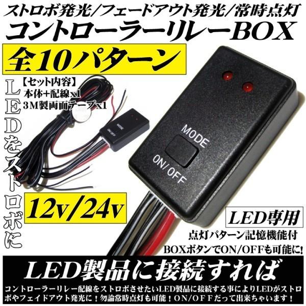 LED ストロボフラッシュコントローラー点灯10パターン切替リレー 12v