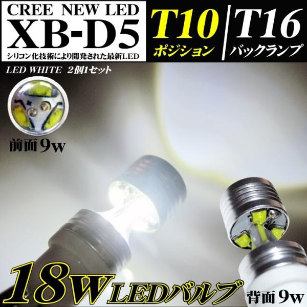 在庫処分 T10 T16 LED バルブ CREE18w バックランプ ポジションランプなど プロジェクター 2個 偽物creeオスラム 50w 80w 100wに注意 ※代引き不可 :t16ce18w:ADVANCE JAPAN - 通販 - Yahoo!ショッピング 在庫処分 T10 T16 LED バルブ CREE18w バックランプ ポジションランプなど プロジェクター 2個 偽物creeオスラム 50w 80w 100wに注意 ※代引き不可 :t16ce18w:ADVANCE JAPAN - 通販 - Yahoo!ショッピング