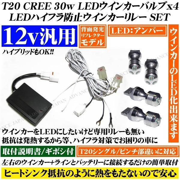 T20シングル ピンチ部違い対応 LEDウインカーバルブ CREE30w 4個＋