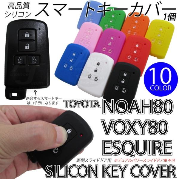 スマートキー ケース トヨタ ノア ヴォクシー80系 エスクァイア