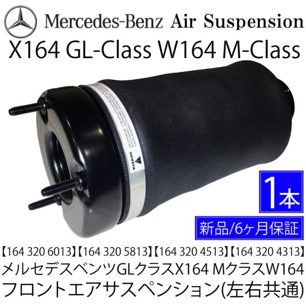 メルセデス ベンツ GLクラス X164 Mクラス W164 フロント エア
