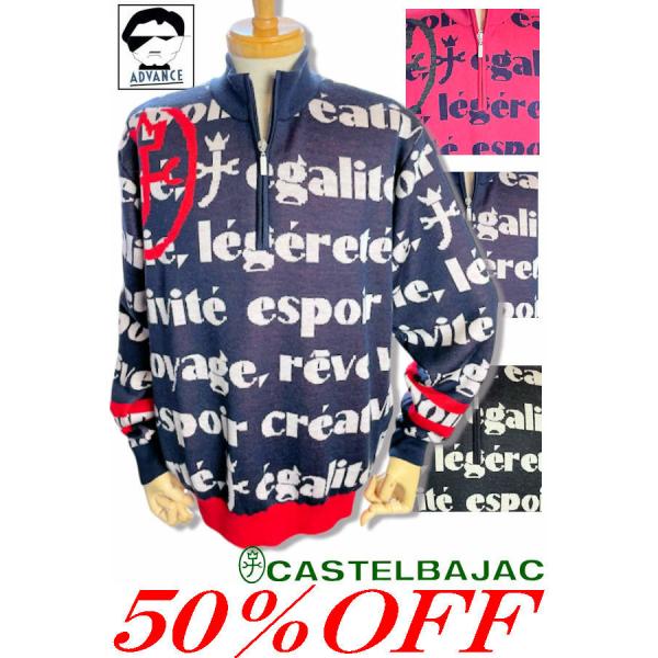 CASTELBAJAC 50％OFFセール カステルバジャック アウトレット 服