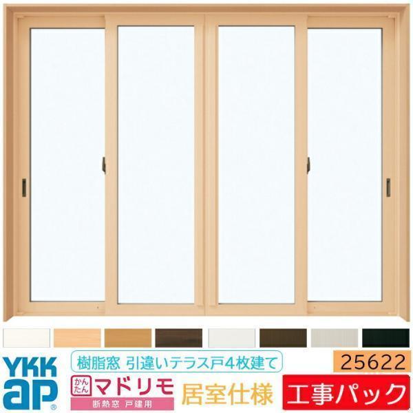 YKK AP 工事パック かんたんマドリモ 断熱窓 樹脂窓 25622 W幅2080