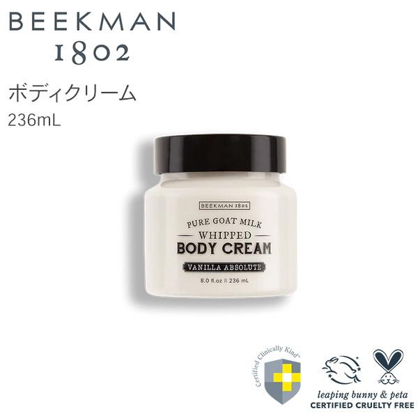 ビークマン ふわふわホイップ ボディクリーム バニラ 236ml 潤い 100