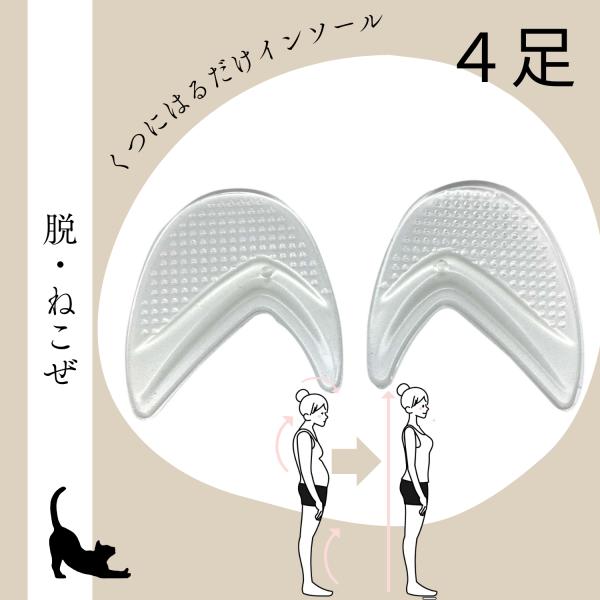 インソール 姿勢矯正 ※変色のためSALE!! 4足セット 美脚改善