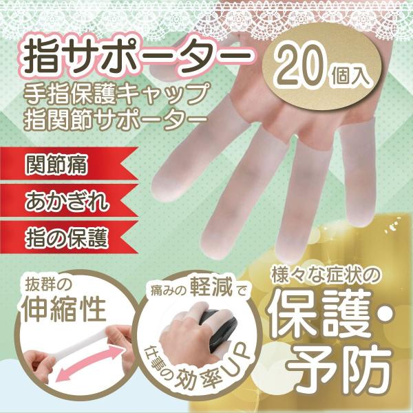 指サポーター 個入り 手指保護キャップ 指関節サポーター 親指 ヘバーデン結節サポーター 指関節まもりん 指袖関節炎 突き指 バネ指に 指先 関節の保護 Buyee Buyee Japanese Proxy Service Buy From Japan Bot Online