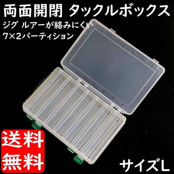 ルアー ジグ エギ ケース Lタイプ 全14パーテーション グリップ