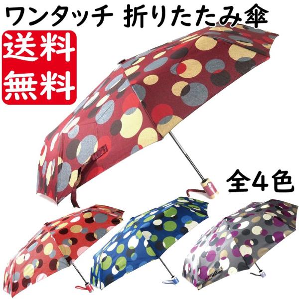 折りたたみ傘 折り畳み傘 自動開閉 ワンタッチ開閉 大きな水玉 ドット