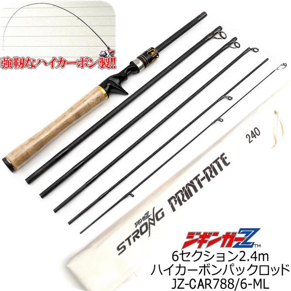 ジギンガーZ 2.4m 6セクション パック ロッド JZ-CAR788/6-ML ベイト用 超軽量 110g 25T ハイカーボン  ソリッドTip コルクグリップ ルアーロッド