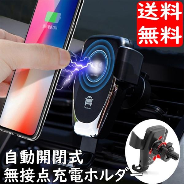 カー用品 ワイヤレス 充電 プレゼント スマホホルダー Qi充電 Iphone アンドロイド 車載ホルダー 無接点充電器 自動開閉伸縮アーム
