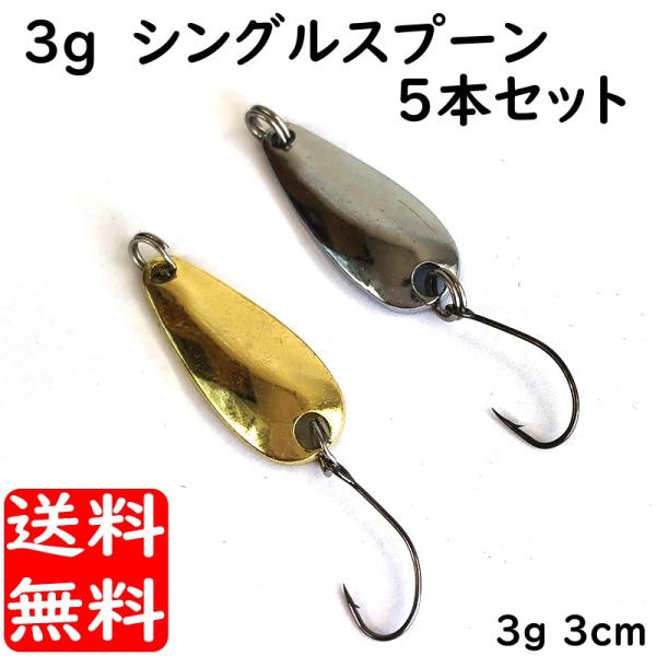 釣り具 渓流 ハードルアー シングルフックスプーン 2色 3g 3cm スプーン トラウト バス ヤマメ イワナ ニジマス Buyee Buyee Japanese Proxy Service Buy From Japan Bot Online