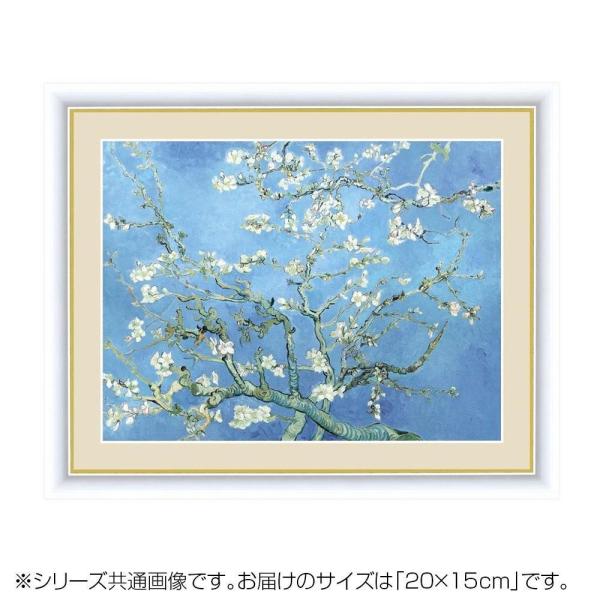 送料無料 アート額絵 フィンセント ヴィレム ファン 花咲くアーモンドの木の枝 通信販売 G4 Bm054 20 15cm ゴッホ
