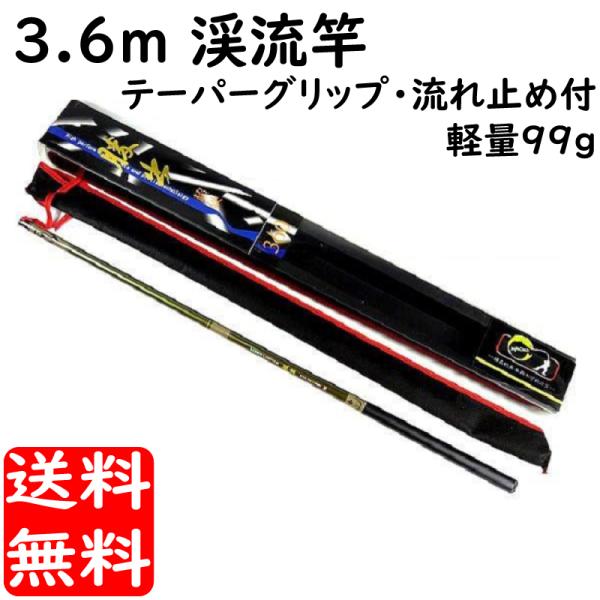 渓流竿 3 6m 超硬調 カーボン 軽量 99g ヤマメ アマゴ イワナ トラウト 渓流釣り Buyee Buyee 提供一站式最全面最专业现地yahoo Japan拍卖代bid代拍代购服务 Bot Online