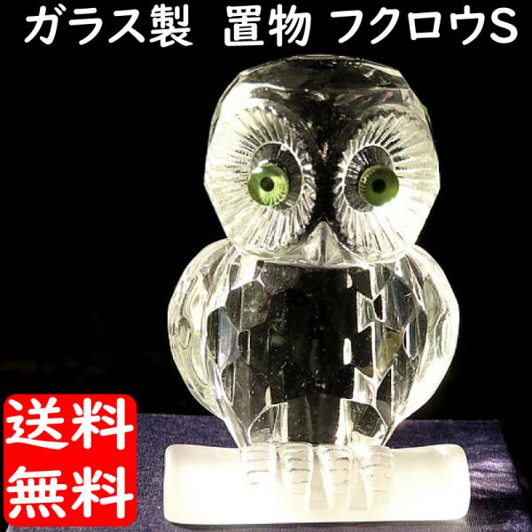 フクロウ 置物 ガラスの人気商品・通販・価格比較 - 価格.com フクロウ 置物 ガラスの人気商品・通販・価格比較 - 価格.com