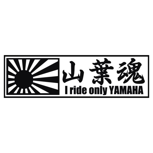 ステッカー 山葉魂 日章旗 選べる10色 縦6ｃｍ×横20ｃｍ オリジナルステッカー YAMAHA ヤマハ バイク オートバイ 二輪車 カッティングステッカー