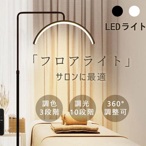 2025新品 ハーフムーンライト LEDライト フロアランプ スタンド