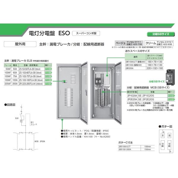 河村電器産業 Eso0610n ベージュ 主幹60a 電灯分電盤 屋外用 配線用遮断器 クリアランスsale 期間限定 Sbサイズ 主幹 漏電ブレーカ 分岐