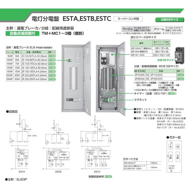 自動点滅回路付 主幹 漏電ブレーカ 分岐 Sbサイズブレーカ ヤフー店 分電盤 材料 資材 電設資材 河村電器産業 Estb0736nk クリーム 主幹75a 36 4 電灯分電盤 Estb0736nk アドウイクス
